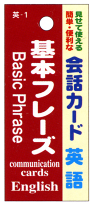 コミュニケーション を とる 漢字